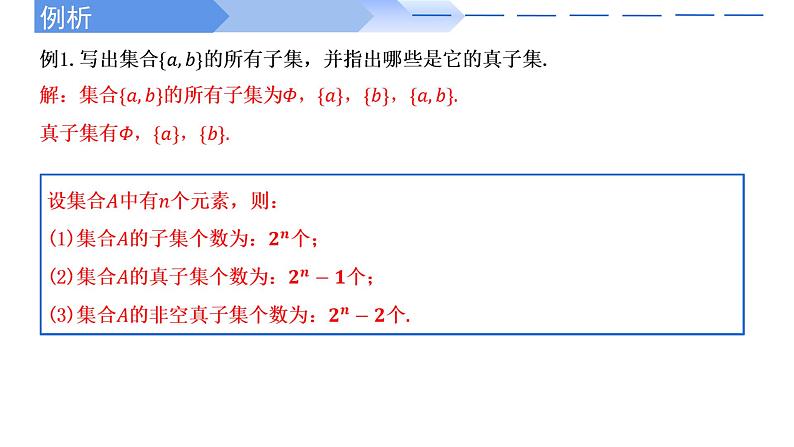 1.2 集合间的基本关系-2021-2022学年高一数学上学期同步精讲课件(人教A版2019必修第一册)08