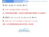 1.3 集合的基本运算(第1课时)-2021-2022学年高一数学上学期同步精讲课件(人教A版2019必修第一册)