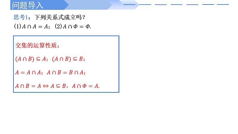 1.3 集合的基本运算（第2课时）-2021-2022学年高一数学上学期同步精讲课件(人教A版2019必修第一册)02
