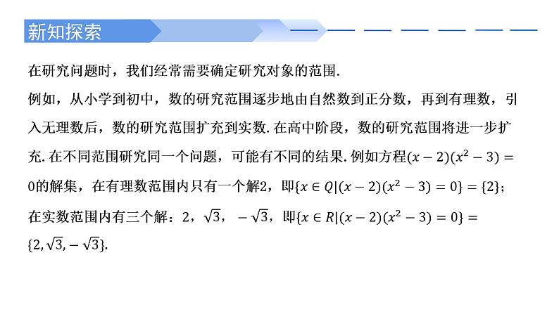 1.3 集合的基本运算（第2课时）-2021-2022学年高一数学上学期同步精讲课件(人教A版2019必修第一册)03