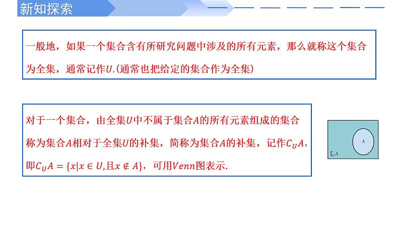 1.3 集合的基本运算（第2课时）-2021-2022学年高一数学上学期同步精讲课件(人教A版2019必修第一册)04