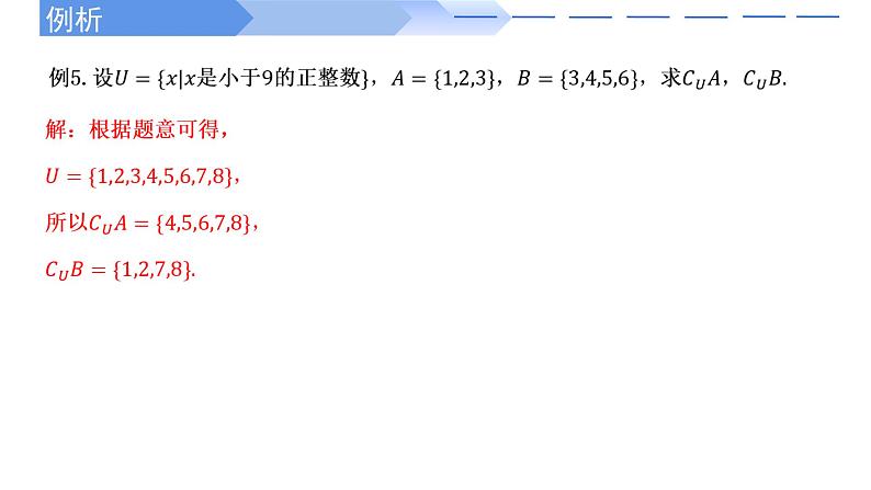 1.3 集合的基本运算（第2课时）-2021-2022学年高一数学上学期同步精讲课件(人教A版2019必修第一册)05