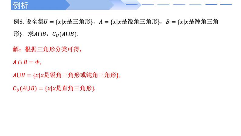 1.3 集合的基本运算（第2课时）-2021-2022学年高一数学上学期同步精讲课件(人教A版2019必修第一册)06