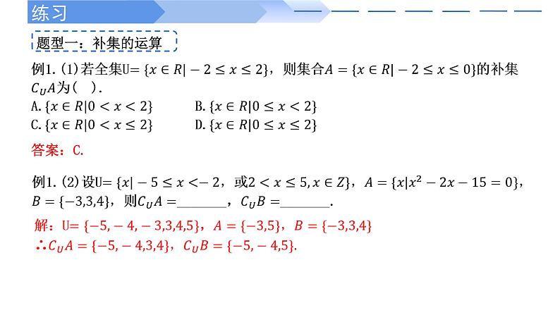 1.3 集合的基本运算（第2课时）-2021-2022学年高一数学上学期同步精讲课件(人教A版2019必修第一册)07