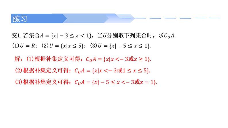1.3 集合的基本运算（第2课时）-2021-2022学年高一数学上学期同步精讲课件(人教A版2019必修第一册)08