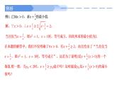 2.2 基本不等式-2021-2022学年高一数学上学期同步精讲课件(人教A版2019必修第一册)