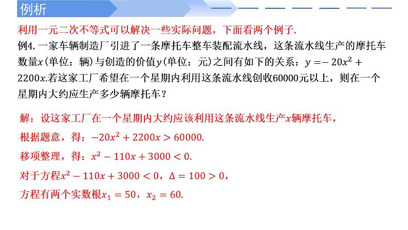 2.3 二次函数与一元二次方程、不等式(第2课时)-2021-2022学年高一数学上学期同步精讲课件(人教A版2019必修第一册)第2页
