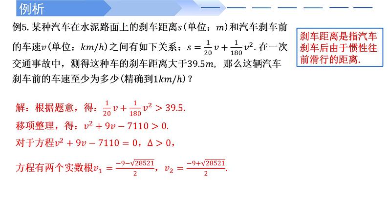 2.3 二次函数与一元二次方程、不等式(第2课时)-2021-2022学年高一数学上学期同步精讲课件(人教A版2019必修第一册)第4页