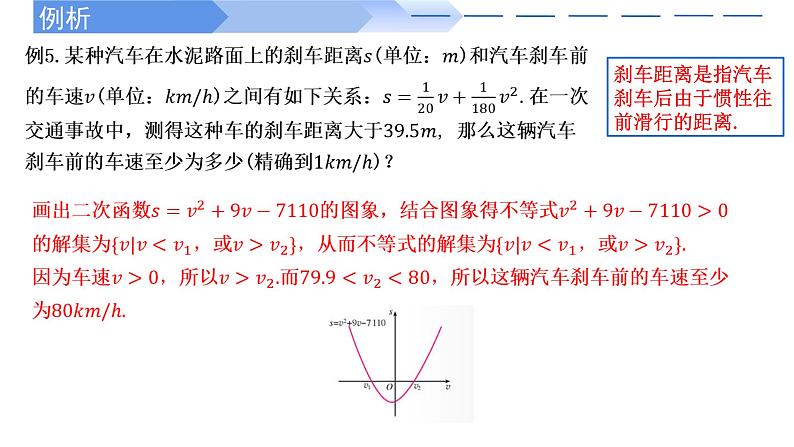 2.3 二次函数与一元二次方程、不等式(第2课时)-2021-2022学年高一数学上学期同步精讲课件(人教A版2019必修第一册)第5页