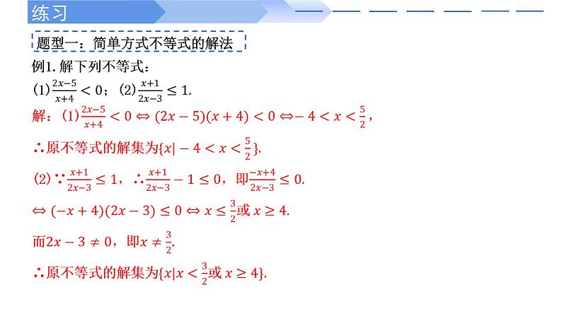2.3 二次函数与一元二次方程、不等式(第2课时)-2021-2022学年高一数学上学期同步精讲课件(人教A版2019必修第一册)第6页