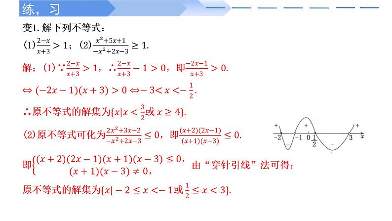 2.3 二次函数与一元二次方程、不等式(第2课时)-2021-2022学年高一数学上学期同步精讲课件(人教A版2019必修第一册)第7页
