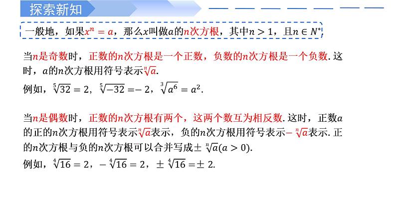 4.1 指数（两课时）-2021-2022学年高一数学上学期同步精讲课件(人教A版2019必修第一册)04