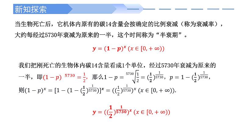 4.2.1 指数函数的概念-2021-2022学年高一数学上学期同步精讲课件(人教A版2019必修第一册)08