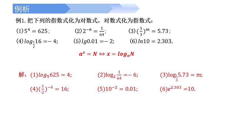 4.3.1 对数的概念-2021-2022学年高一数学上学期同步精讲课件(人教A版2019必修第一册)06