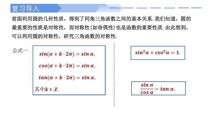 5.3 诱导公式（第1课时）-2021-2022学年高一数学上学期同步精讲课件(人教A版2019必修第一册)02