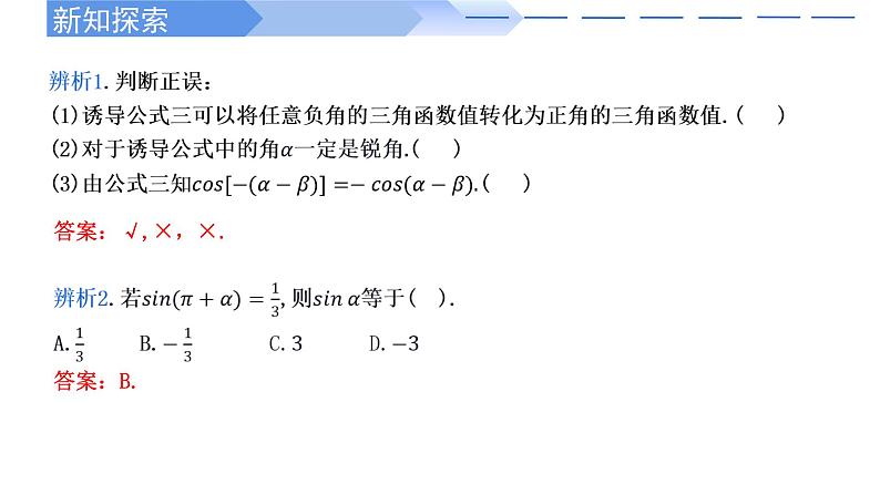 5.3 诱导公式（第1课时）-2021-2022学年高一数学上学期同步精讲课件(人教A版2019必修第一册)07