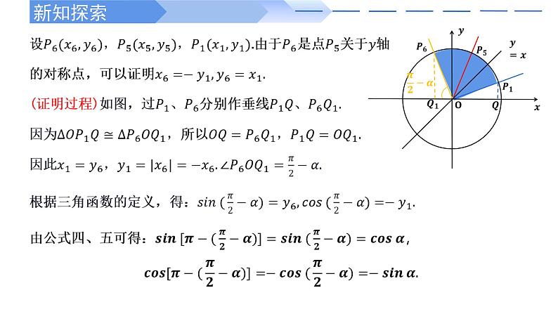 5.3 诱导公式（第2课时）-2021-2022学年高一数学上学期同步精讲课件(人教A版2019必修第一册)07