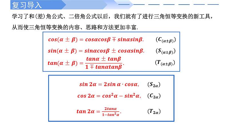 5.5.2 简单的三角恒等变换-2021-2022学年高一数学上学期同步精讲课件(人教A版2019必修第一册)第2页