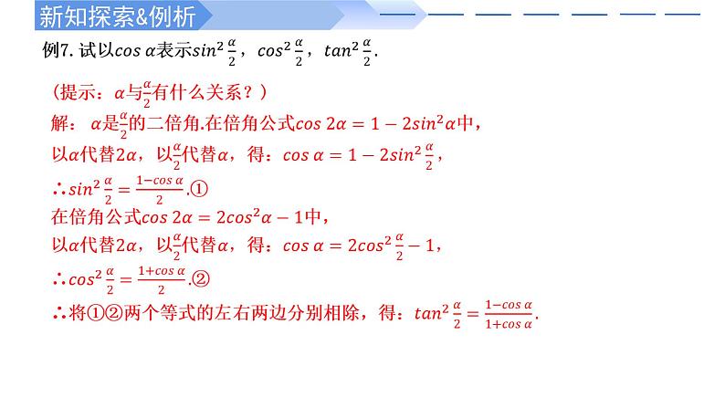 5.5.2 简单的三角恒等变换-2021-2022学年高一数学上学期同步精讲课件(人教A版2019必修第一册)第3页
