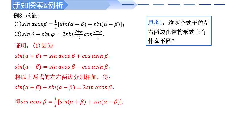 5.5.2 简单的三角恒等变换-2021-2022学年高一数学上学期同步精讲课件(人教A版2019必修第一册)第5页