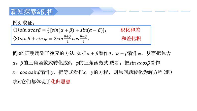 5.5.2 简单的三角恒等变换-2021-2022学年高一数学上学期同步精讲课件(人教A版2019必修第一册)第8页