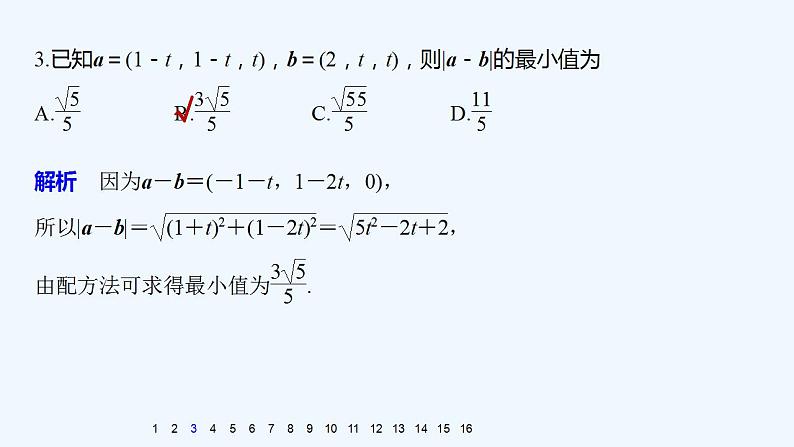 高中数学选择性必修一   第一章 空间向量与立体几何 / 1.4 空间向量的应用课件04