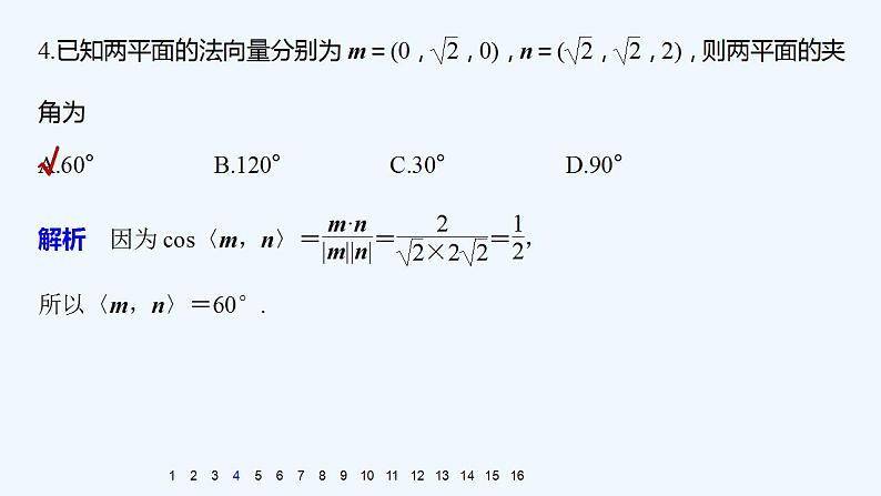 高中数学选择性必修一   第一章 空间向量与立体几何  1.4 空间向量的应用课件第5页