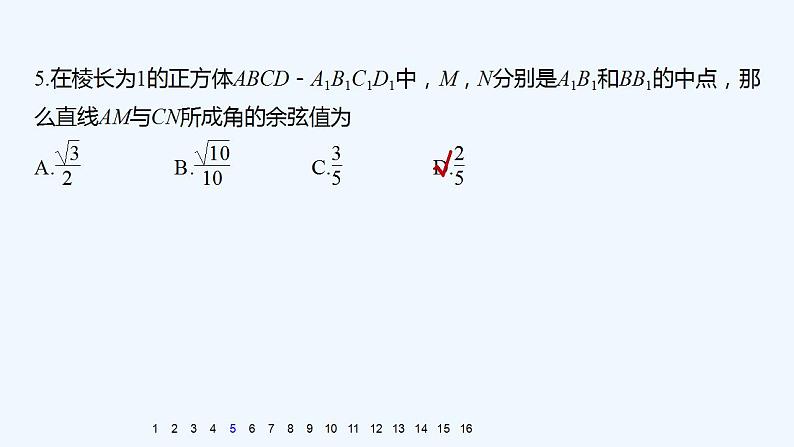 高中数学选择性必修一   第一章 空间向量与立体几何 / 1.4 空间向量的应用课件06