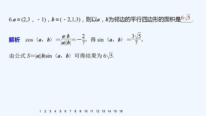 高中数学选择性必修一   第一章 空间向量与立体几何 / 1.4 空间向量的应用课件08