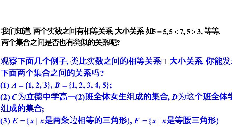1.2 集合间的基本关系（同步课件）-【一堂好课】2021-2022学年高一数学上学期同步精品课堂（人教A版2019必修第一册）第2页