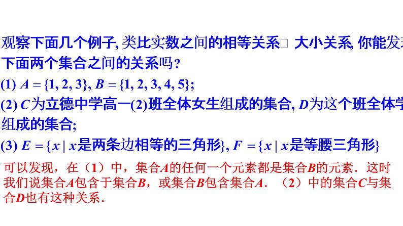 1.2 集合间的基本关系（同步课件）-【一堂好课】2021-2022学年高一数学上学期同步精品课堂（人教A版2019必修第一册）第3页
