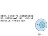 1.2 集合间的基本关系（同步课件）-【一堂好课】2021-2022学年高一数学上学期同步精品课堂（人教A版2019必修第一册）