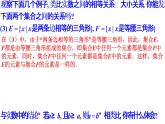 1.2 集合间的基本关系（同步课件）-【一堂好课】2021-2022学年高一数学上学期同步精品课堂（人教A版2019必修第一册）