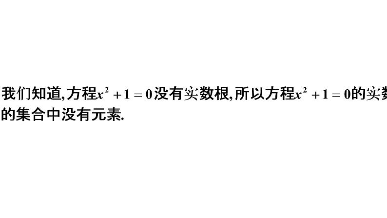 1.2 集合间的基本关系（同步课件）-【一堂好课】2021-2022学年高一数学上学期同步精品课堂（人教A版2019必修第一册）第6页