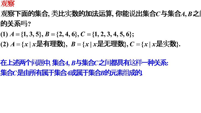 1.3 集合的基本运算（同步课件）-【一堂好课】2021-2022学年高一数学上学期同步精品课堂（人教A版2019必修第一册）第3页