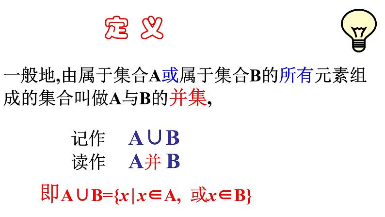 1.3 集合的基本运算（同步课件）-【一堂好课】2021-2022学年高一数学上学期同步精品课堂（人教A版2019必修第一册）第4页
