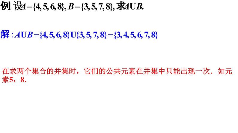 1.3 集合的基本运算（同步课件）-【一堂好课】2021-2022学年高一数学上学期同步精品课堂（人教A版2019必修第一册）第6页