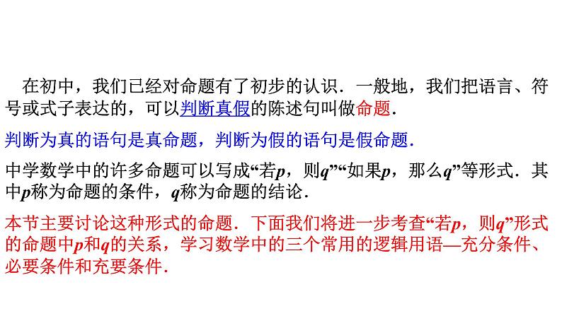 1.4.1充分条件与必要条件（同步课件）-【一堂好课】2021-2022学年高一数学上学期同步精品课堂（人教A版2019必修第一册）02