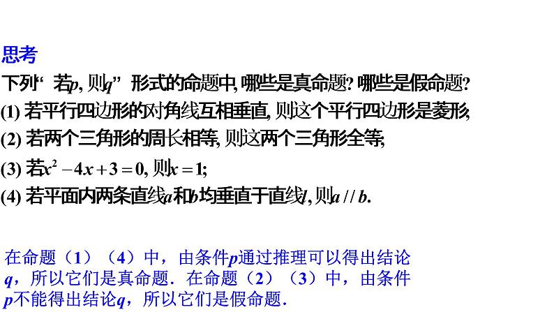 1.4.1充分条件与必要条件（同步课件）-【一堂好课】2021-2022学年高一数学上学期同步精品课堂（人教A版2019必修第一册）03