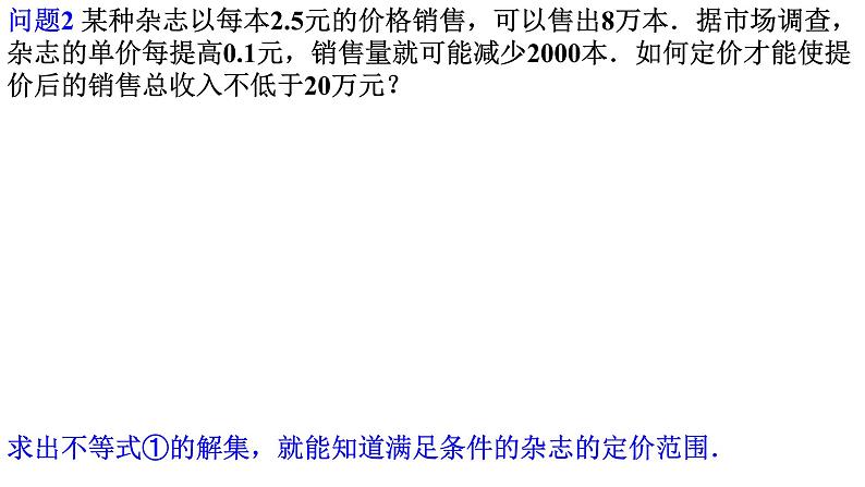 2.1 等式性质与不等式性质（同步课件）-【一堂好课】2021-2022学年高一数学上学期同步精品课堂（人教A版2019必修第一册）05