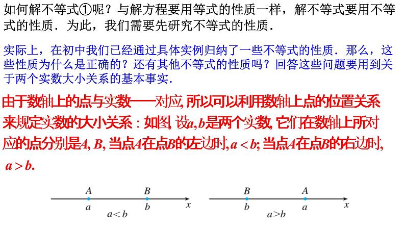 2.1 等式性质与不等式性质（同步课件）-【一堂好课】2021-2022学年高一数学上学期同步精品课堂（人教A版2019必修第一册）06