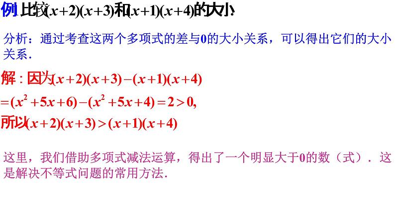 2.1 等式性质与不等式性质（同步课件）-【一堂好课】2021-2022学年高一数学上学期同步精品课堂（人教A版2019必修第一册）08