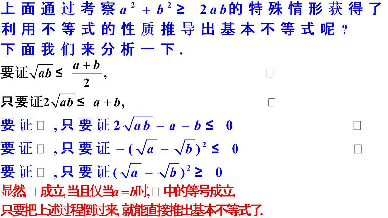 2.2 基本不等式（课件同步）-【一堂好课】2021-2022学年高一数学上学期同步精品课堂（人教A版2019必修第一册）第3页