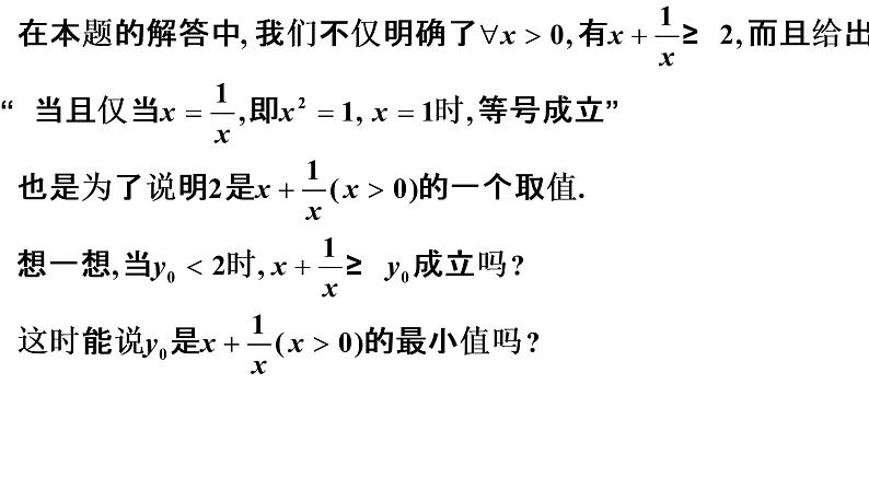 2.2 基本不等式（课件同步）-【一堂好课】2021-2022学年高一数学上学期同步精品课堂（人教A版2019必修第一册）第6页