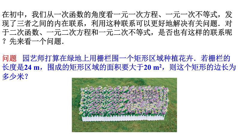 2.3 二次函数与一元二次方程、不等式（同步课件）-【一堂好课】2021-2022学年高一数学上学期同步精品课堂（人教A版2019必修第一册）02