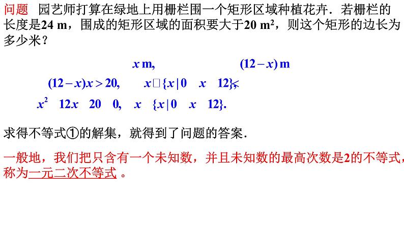 2.3 二次函数与一元二次方程、不等式（同步课件）-【一堂好课】2021-2022学年高一数学上学期同步精品课堂（人教A版2019必修第一册）03