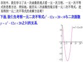 2.3 二次函数与一元二次方程、不等式（同步课件）-【一堂好课】2021-2022学年高一数学上学期同步精品课堂（人教A版2019必修第一册）