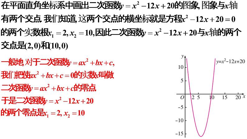 2.3 二次函数与一元二次方程、不等式（同步课件）-【一堂好课】2021-2022学年高一数学上学期同步精品课堂（人教A版2019必修第一册）05