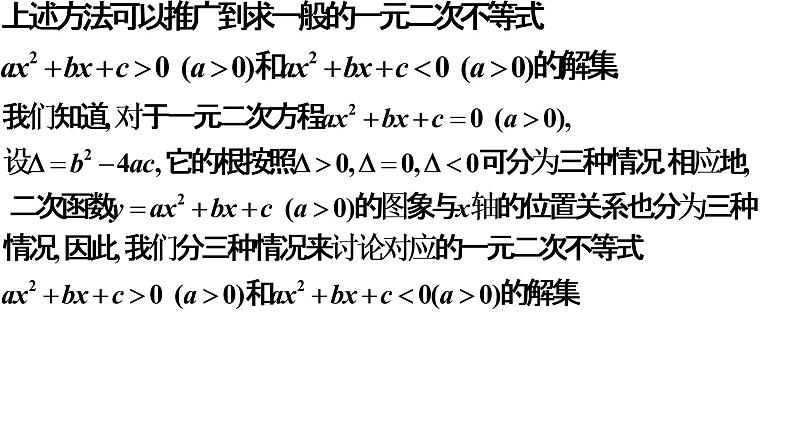 2.3 二次函数与一元二次方程、不等式（同步课件）-【一堂好课】2021-2022学年高一数学上学期同步精品课堂（人教A版2019必修第一册）07