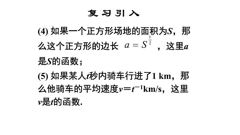 3.3 幂函数（同步课件）-【一堂好课】2021-2022学年高一数学上学期同步精品课堂（人教A版2019必修第一册）第3页